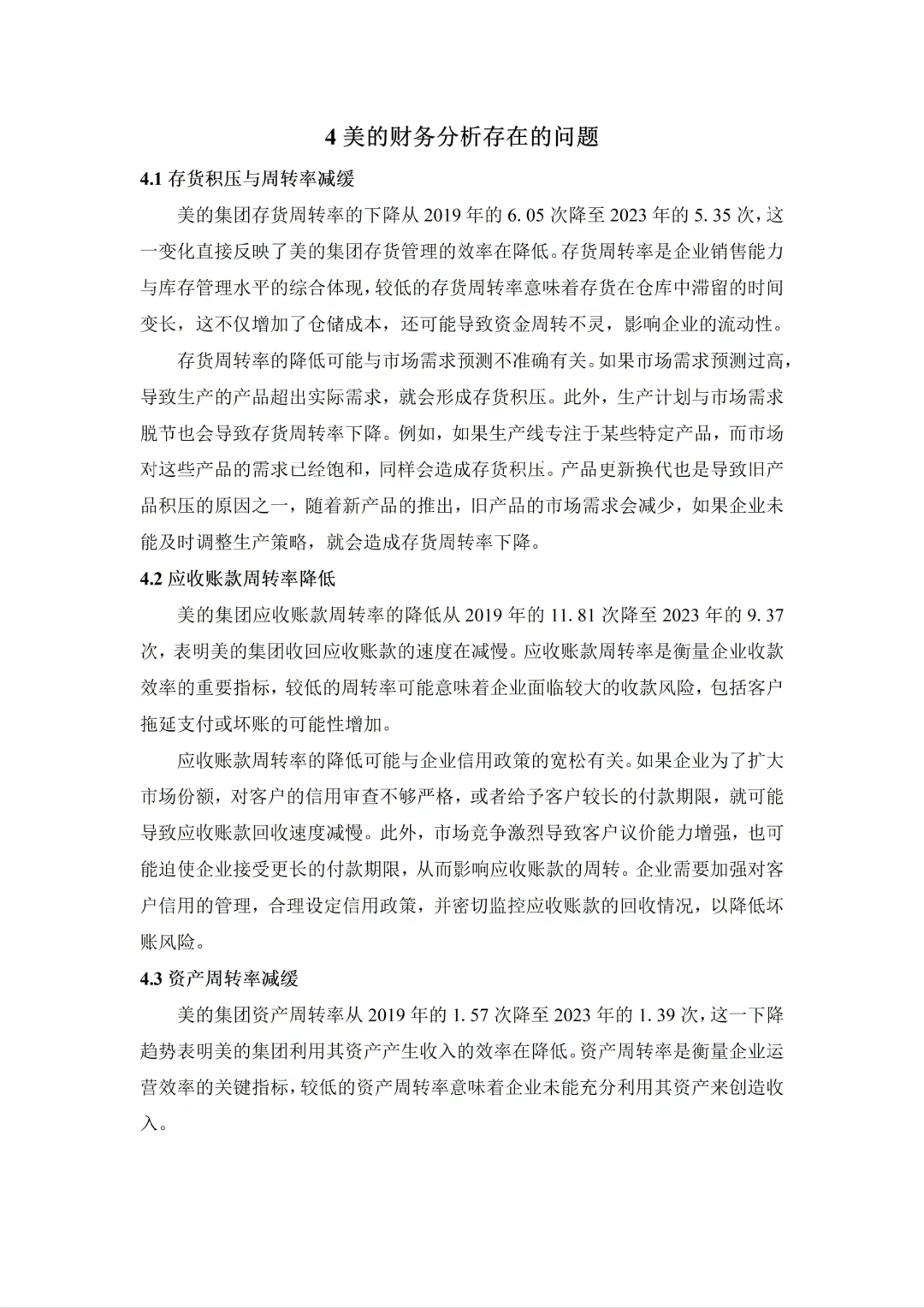 美的集团财务报表分析（2020-2024）