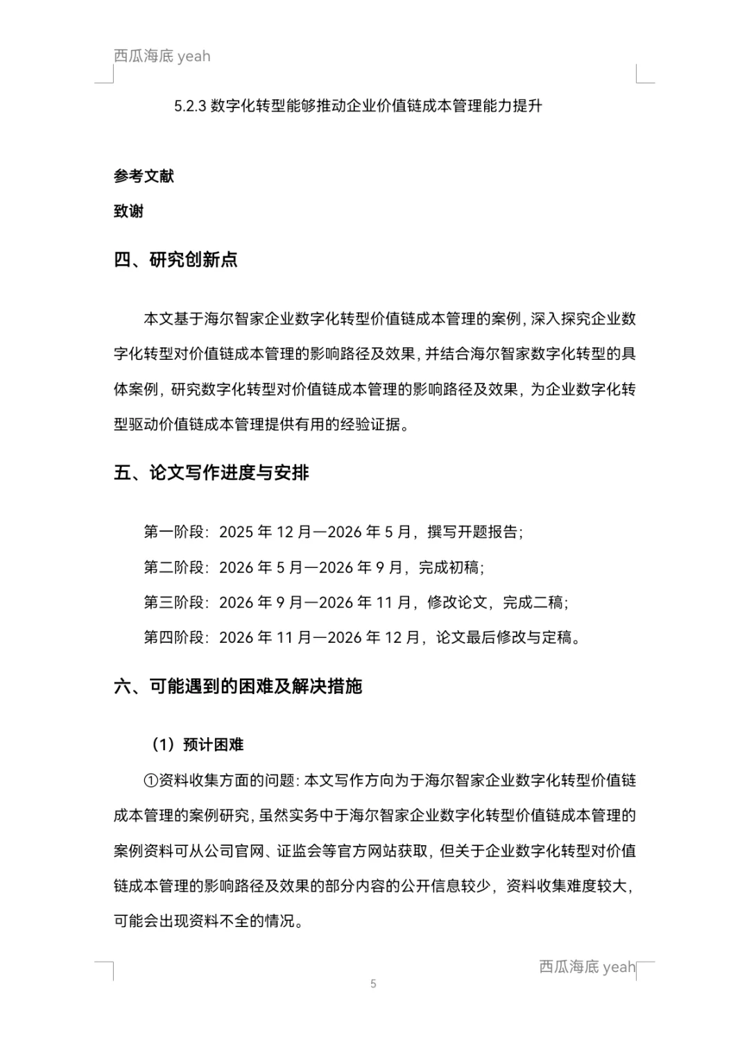 【开题报告9】企业数字化转型