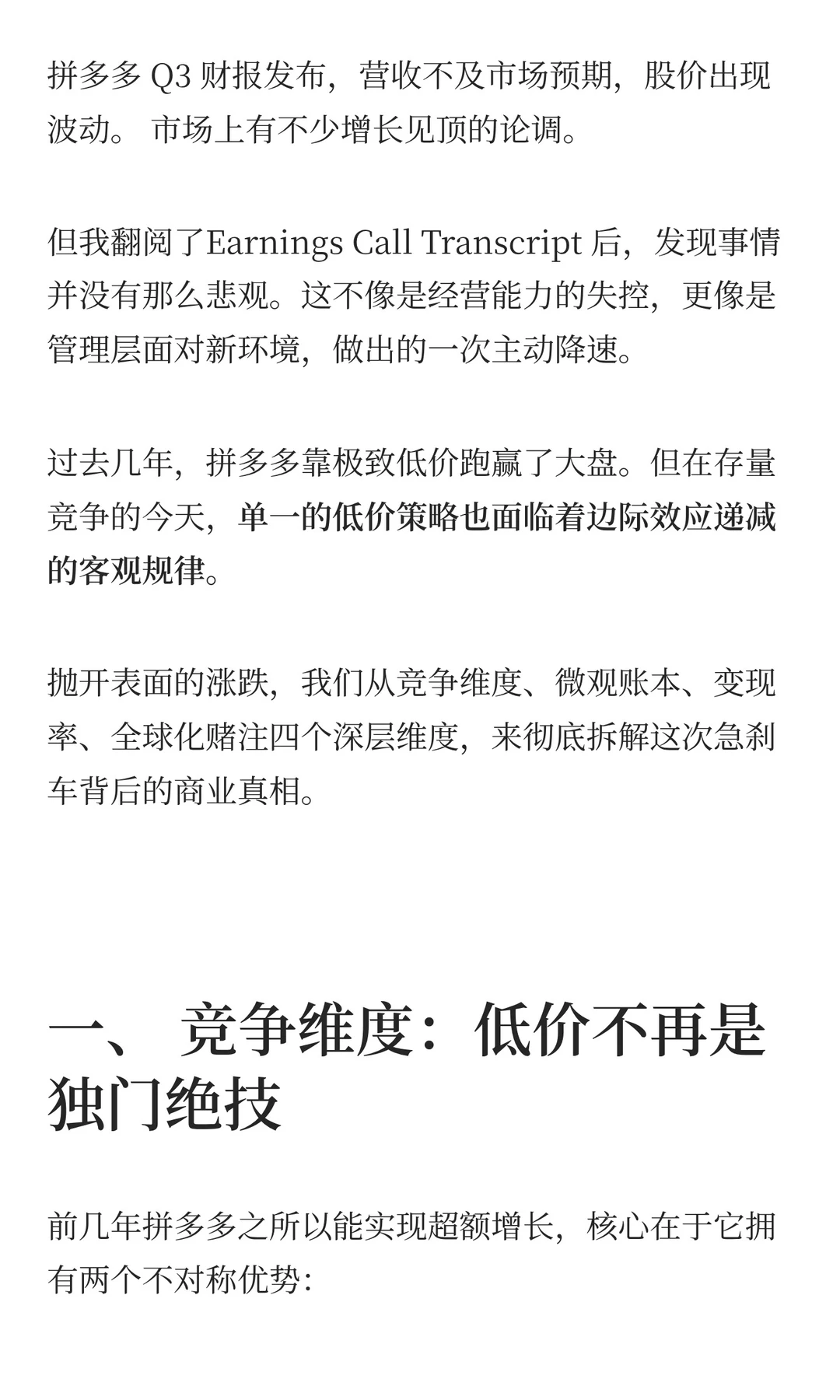 股价暴跌 28% 背后：拼多多为何要反哺商家