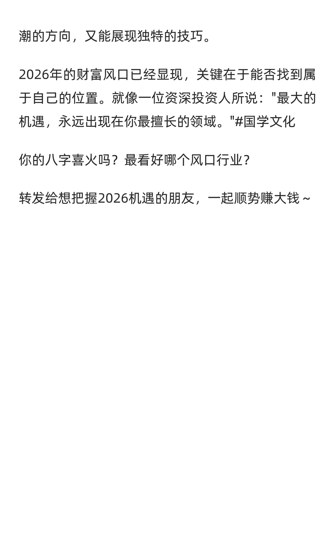 2026年的行业财富风口预测：从你八个字开始