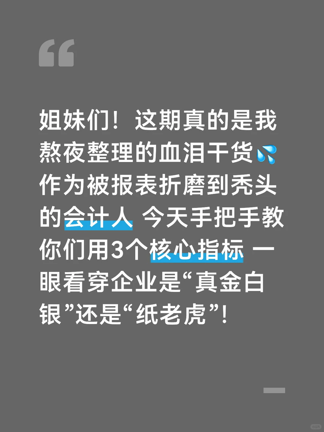 11月必看!零基础秒懂财报