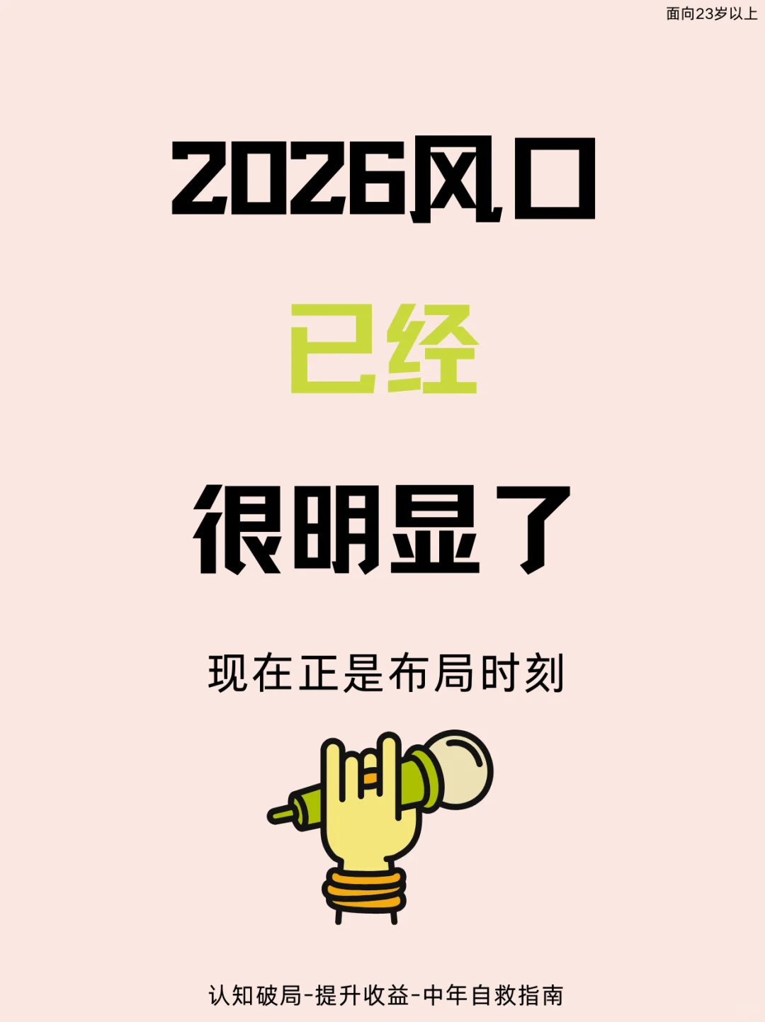 2026风口很明显了❗现在起步?