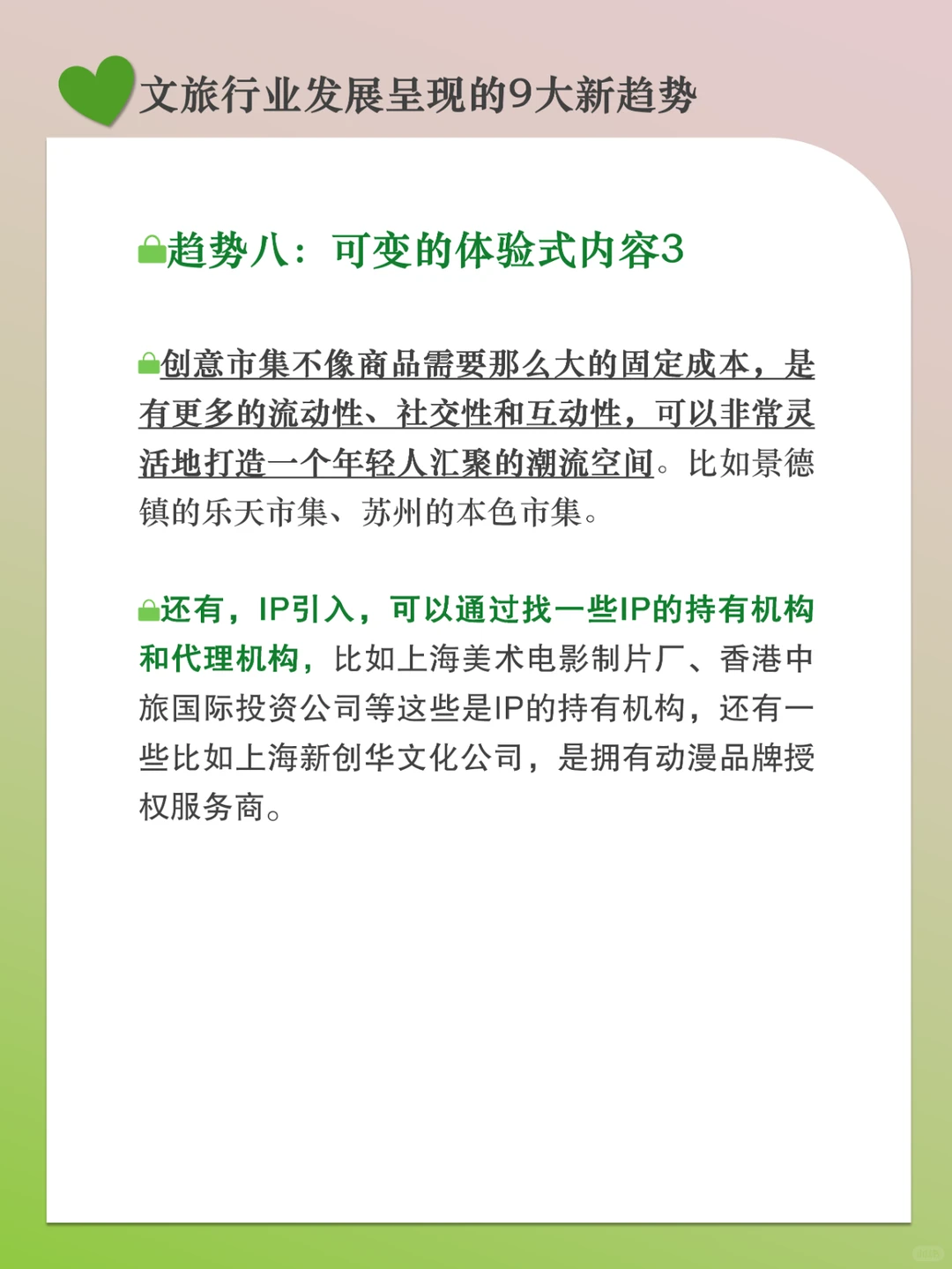 分享|文旅行业发展的9大新趋势