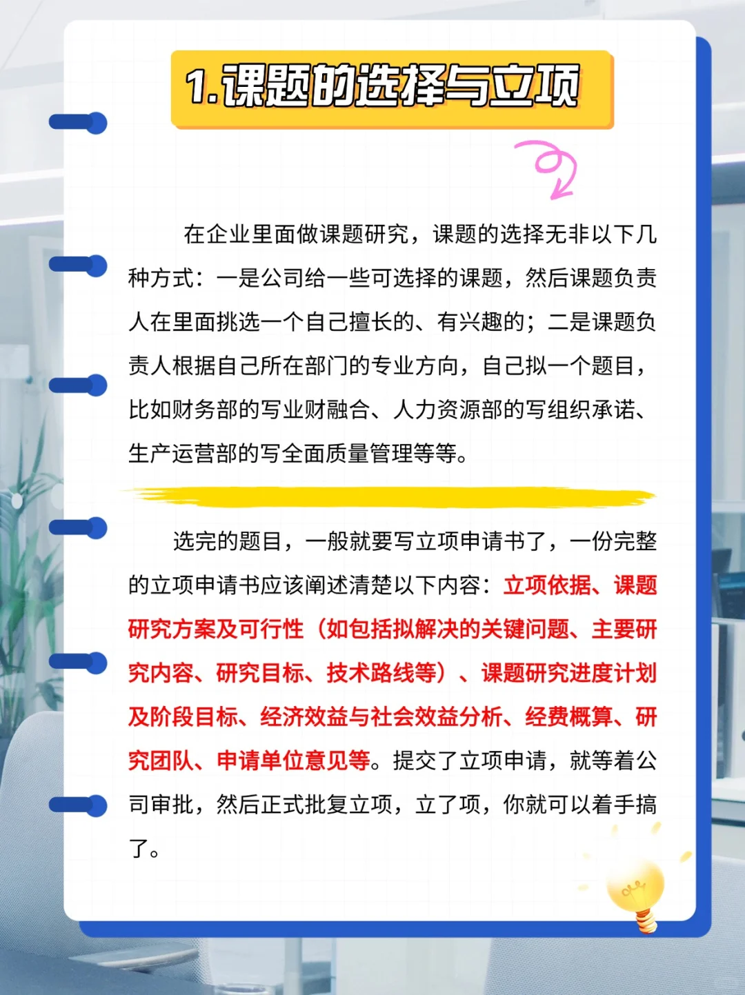 当公司都开始搞课题研究了,你最好