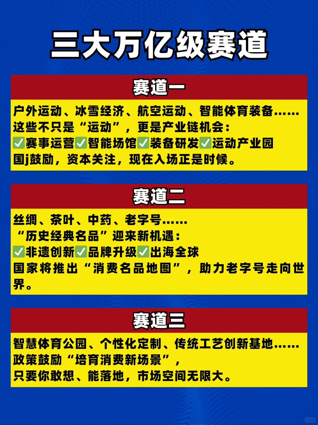 点名3个万亿级消费赛道