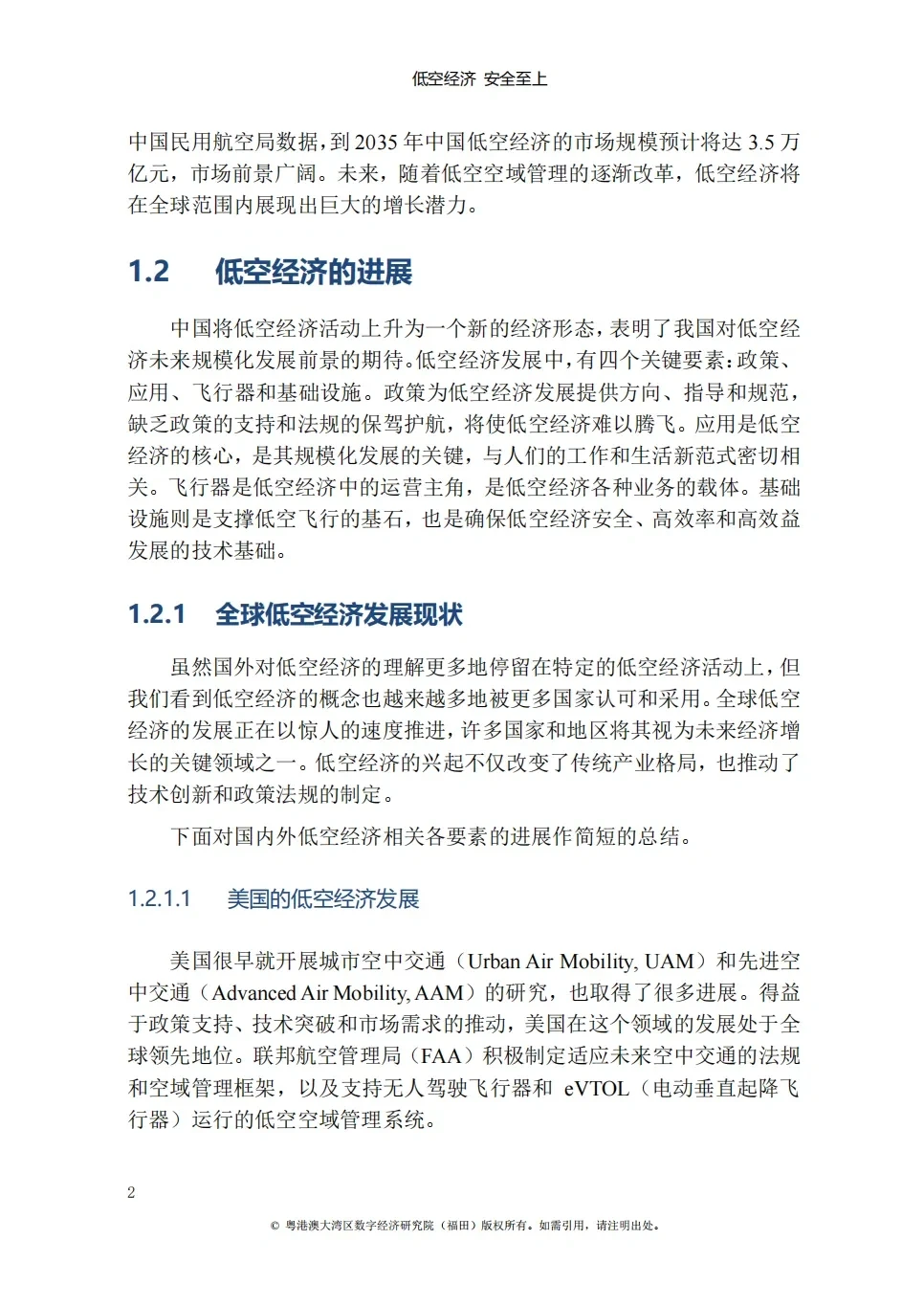 低空经济发展白皮书|低空经济入局者必收藏