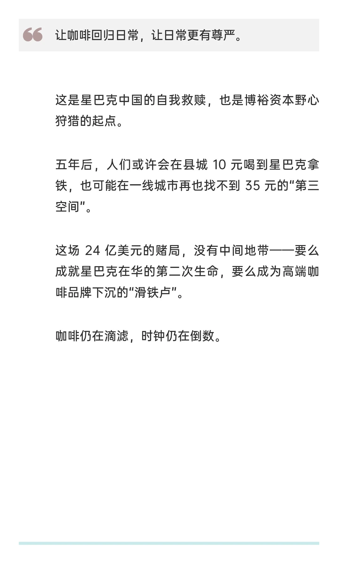 星巴克卖身博裕资本：求生与求变的市场压力