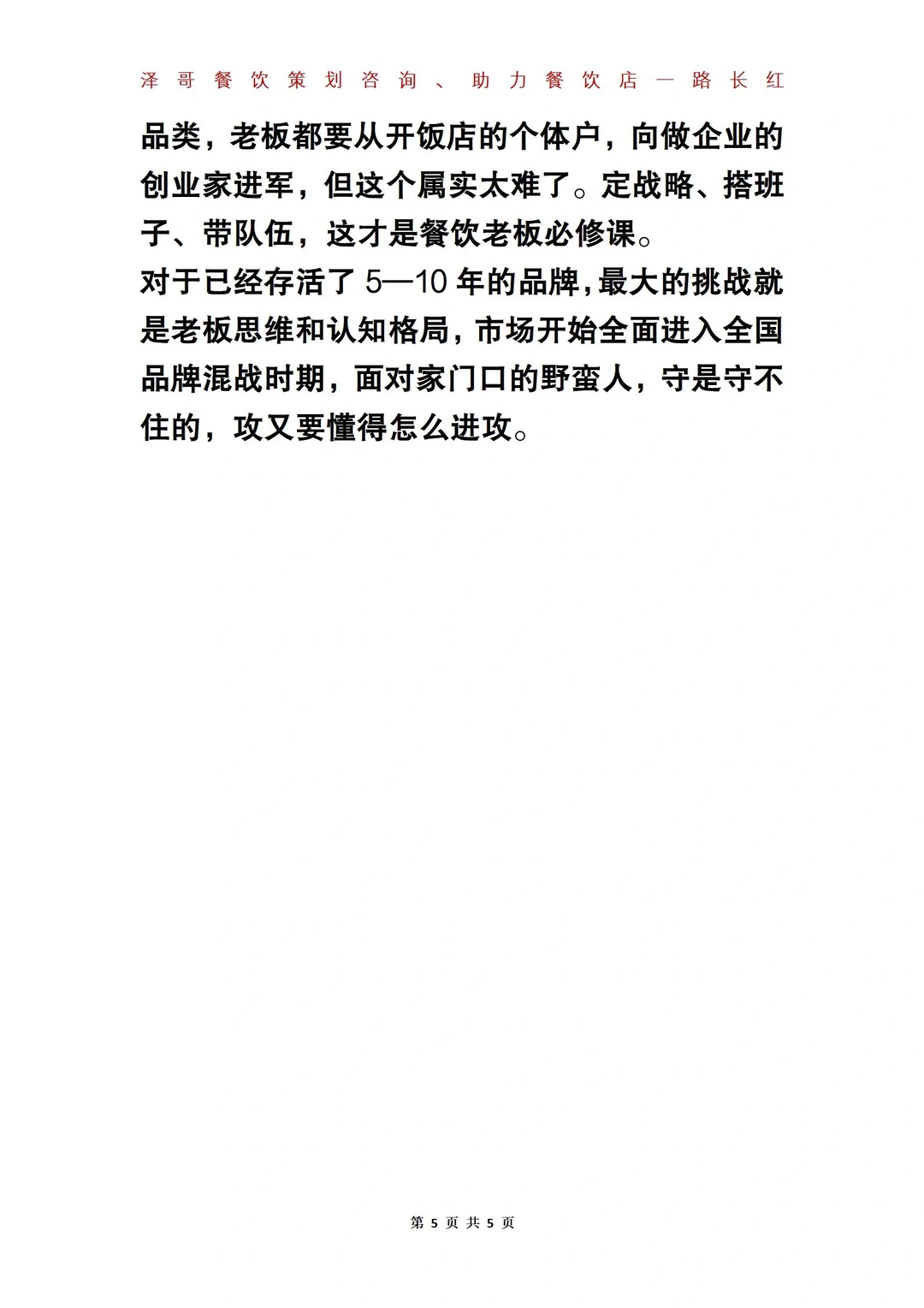 今年餐饮行业的7大机遇和挑战