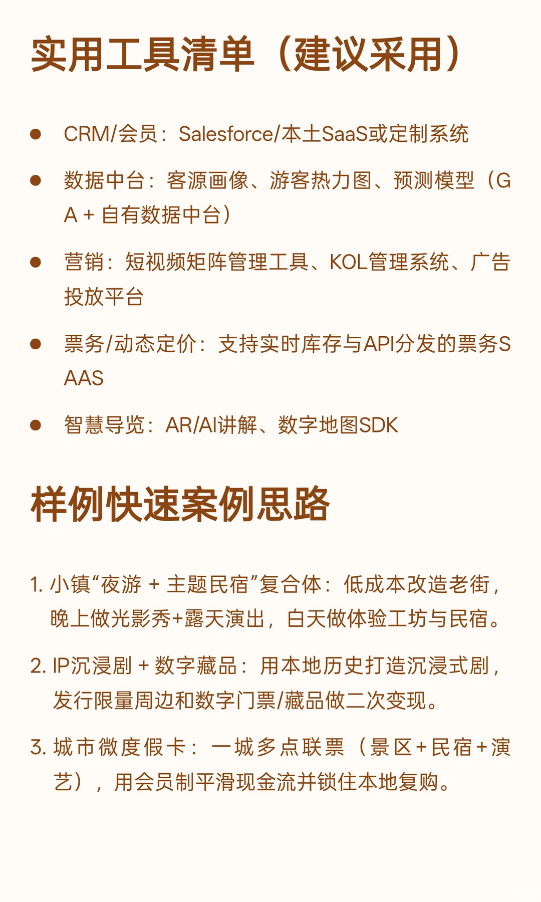 一天认识一条产业链｜文旅