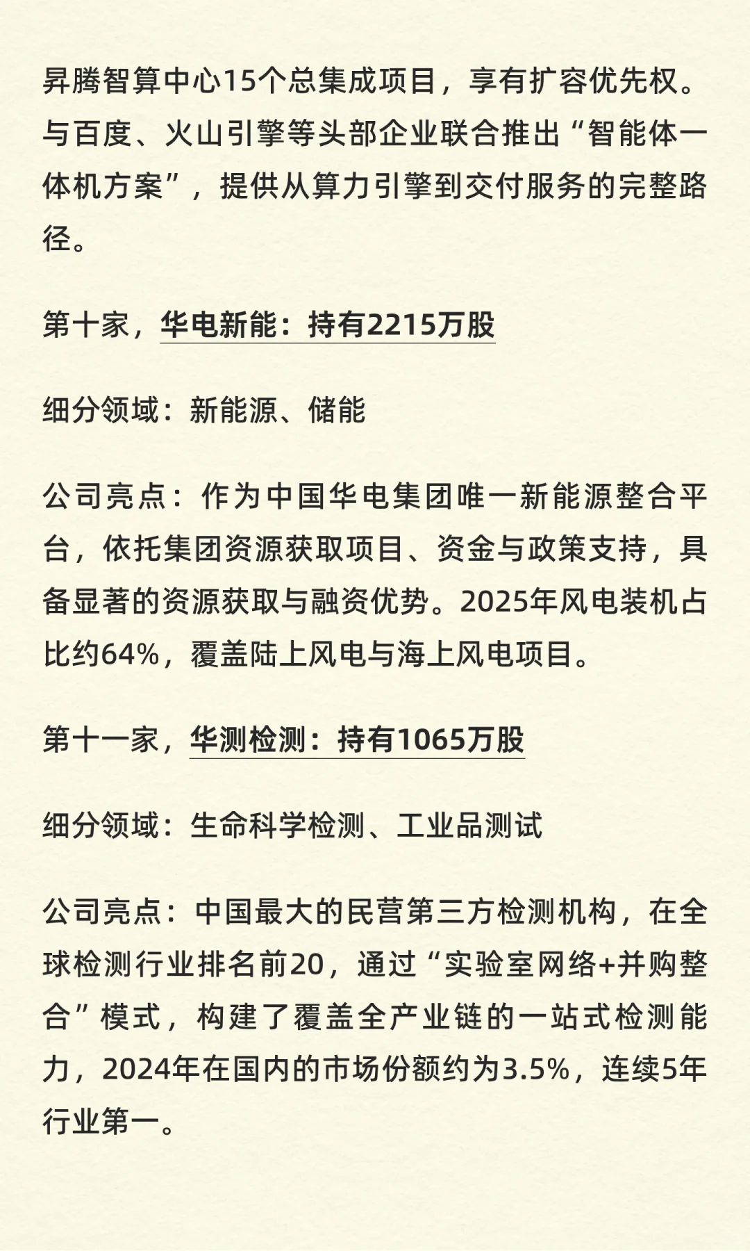 高盛重仓的20家隐形冠军企业