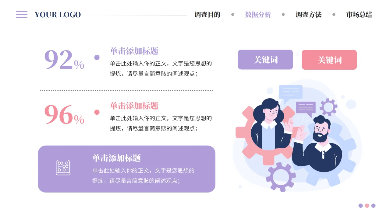 市场调查报告PPT模板