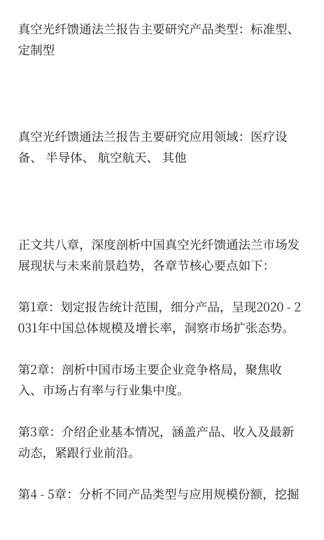 中国真空光纤馈通法兰市场规模预测2025