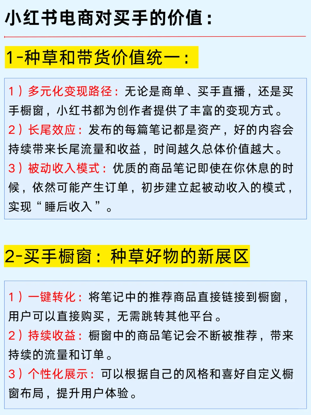 一篇吃透：小红书电商风口及变现红利
