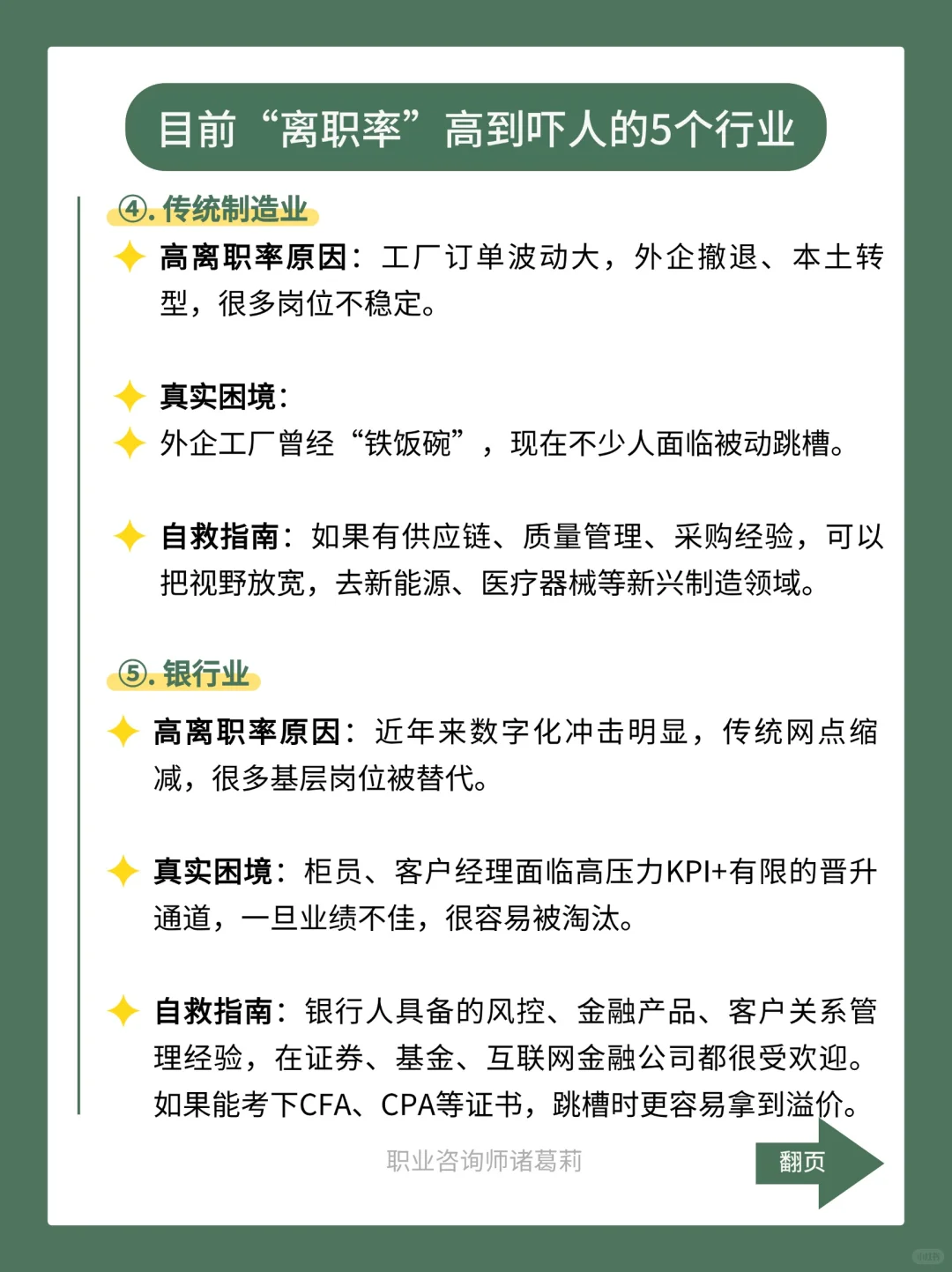 目前离职率高到吓人的5个行业