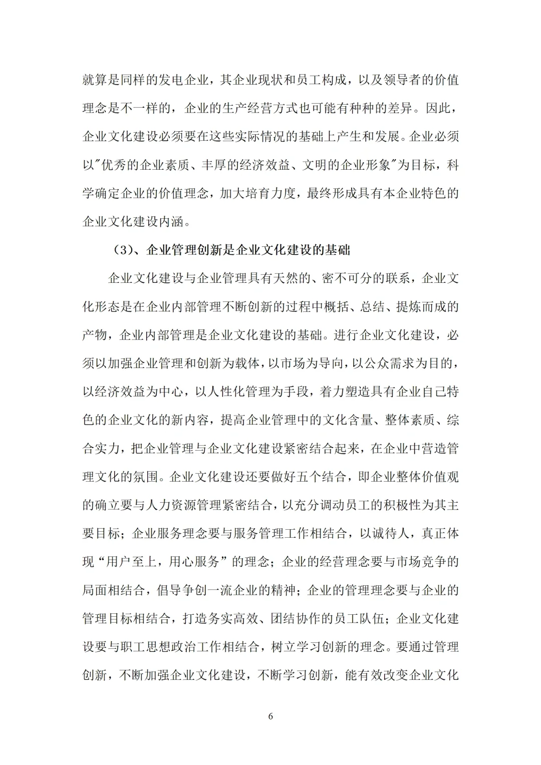 赶紧mark?企业文化调查报告分享