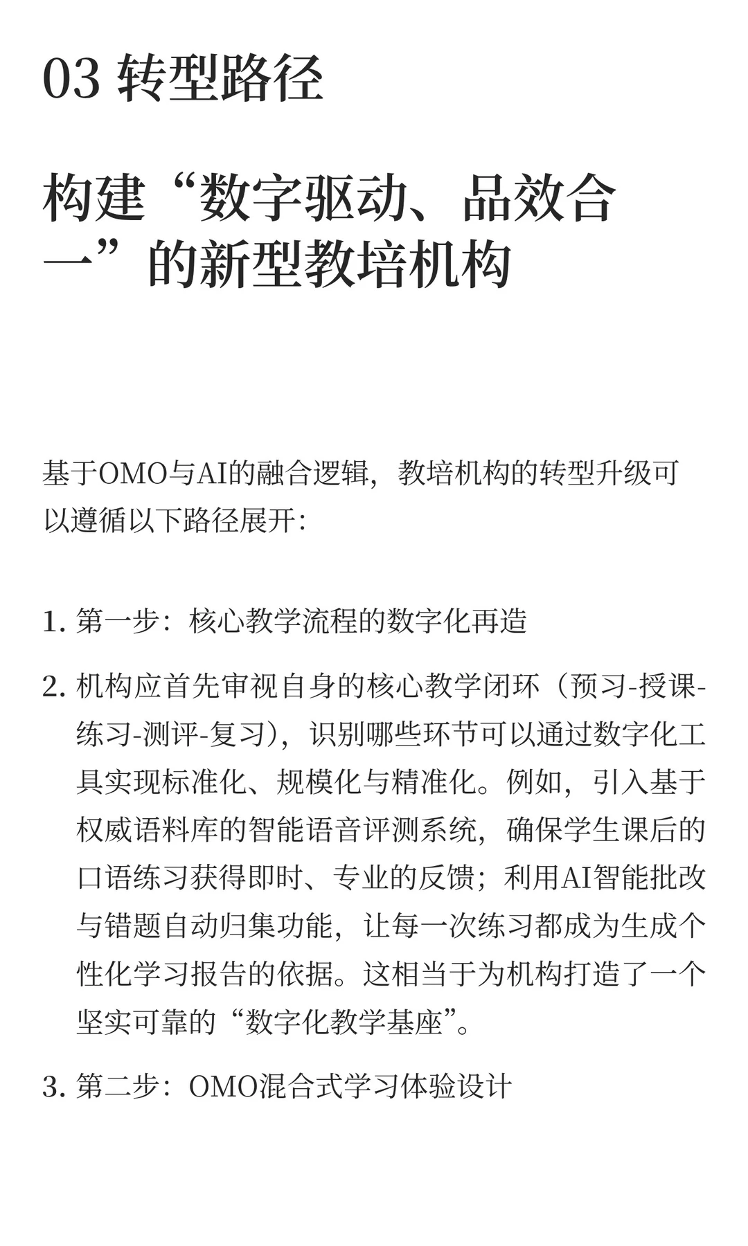 重塑教培未来:破解“不可能三角”的OMO+AI