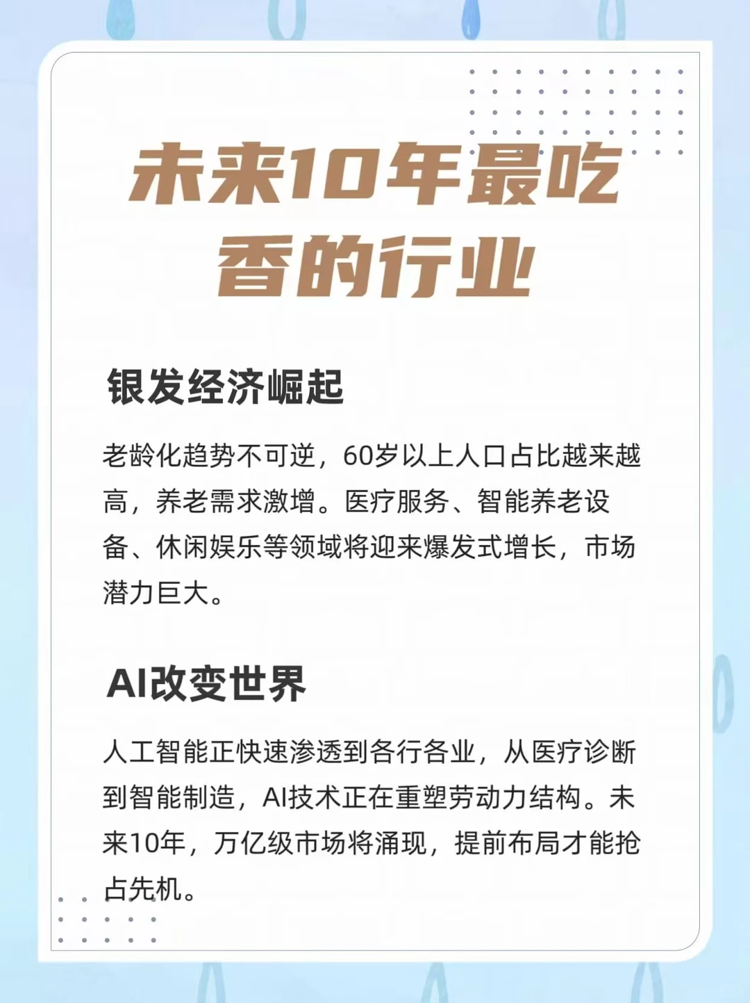 未来10年最吃香的行业