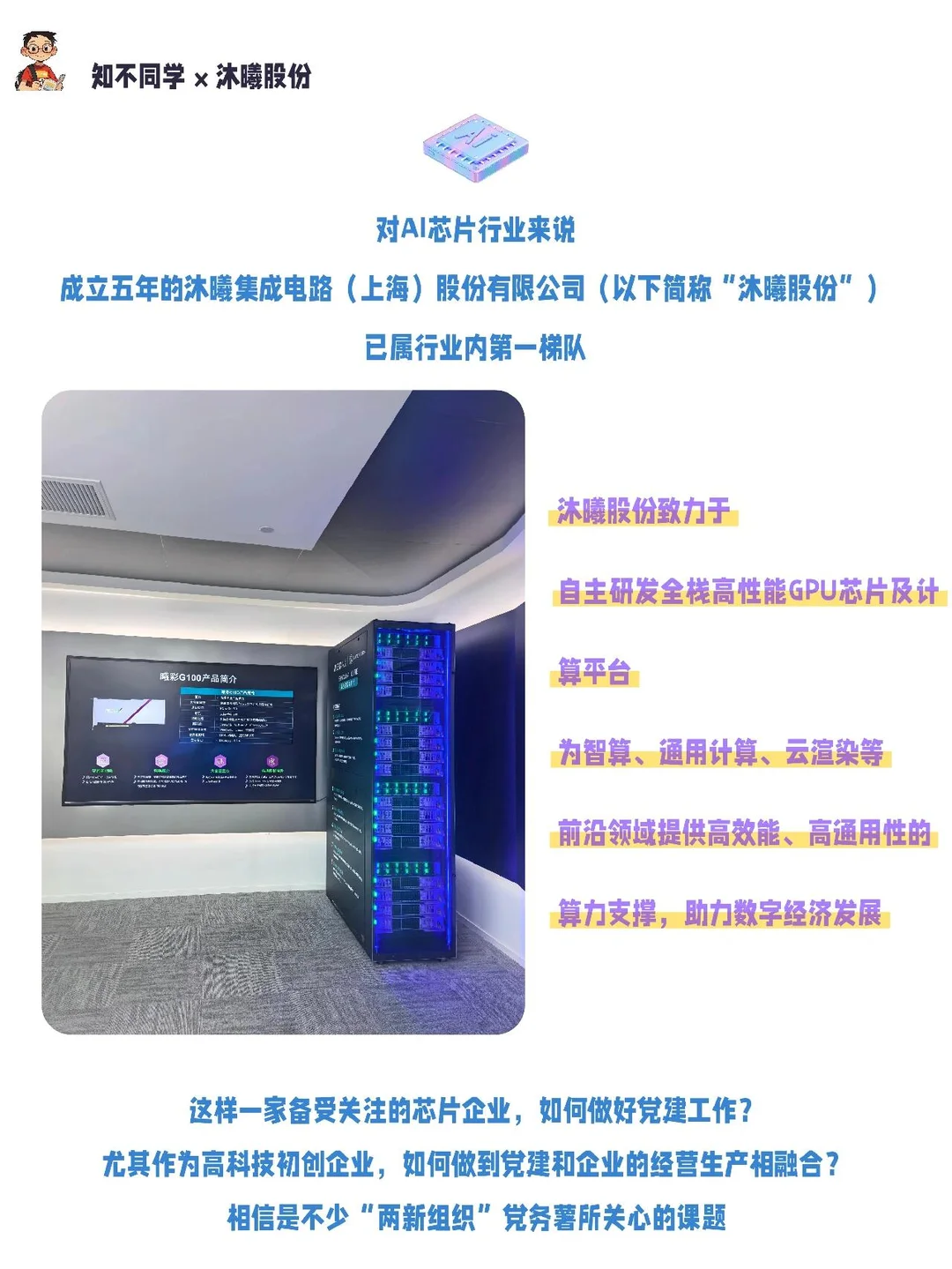 中国芯顶流，两新企业党建高能打开方式