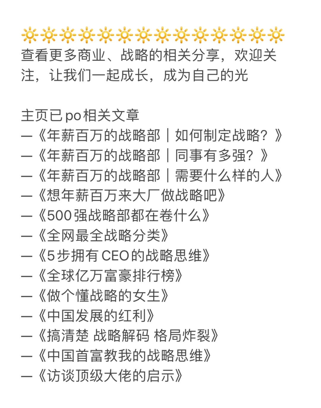 战略|战略部是怎么做市场研究的