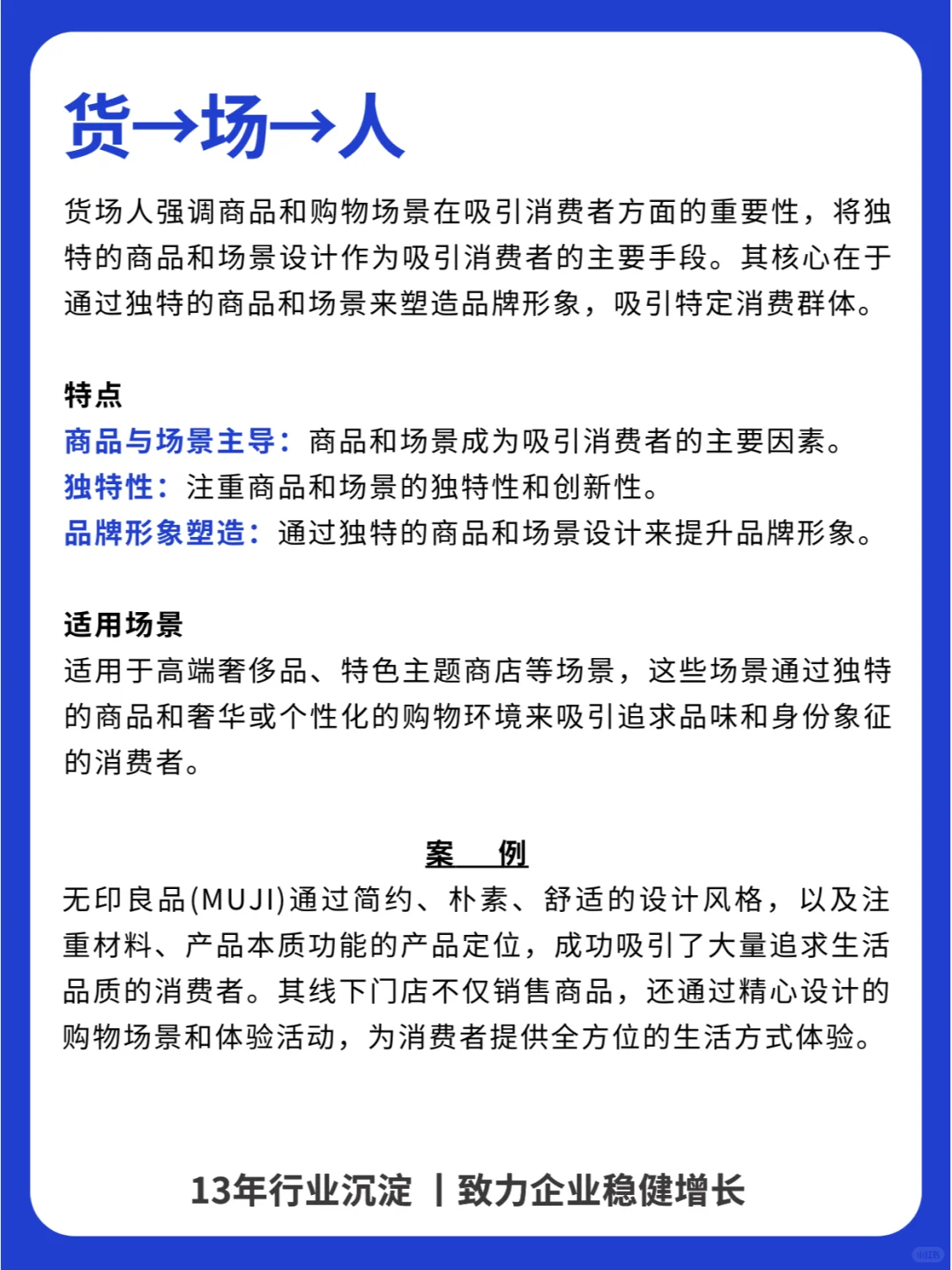 三个故事讲透零售的人货场、场货人、人场货