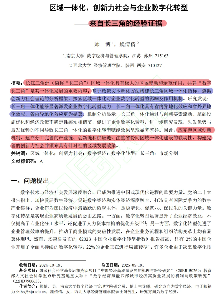 长三角一体化!企业数字化转型新引擎✨