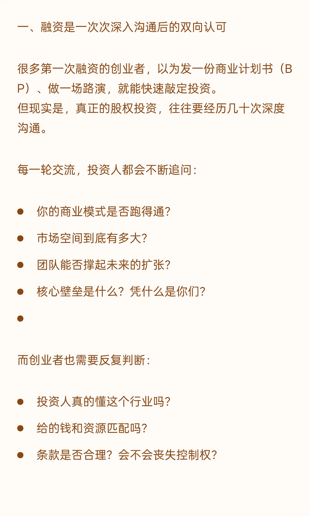 融资为什么这么难？创业者必须经历的“长征