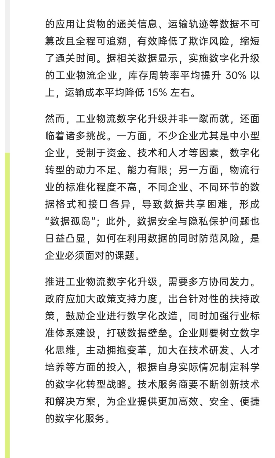 工业物流数字化升级：破局与重塑的时代征程
