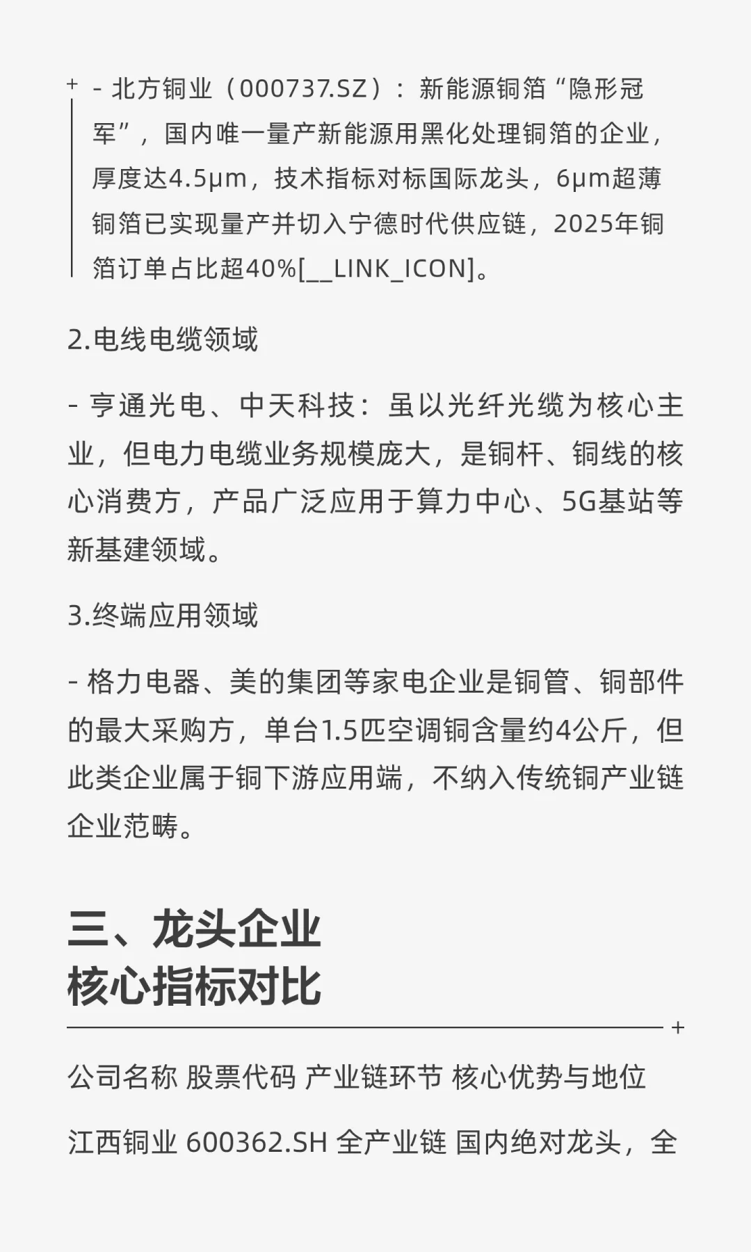 国内铜产业链龙头企业研究报告