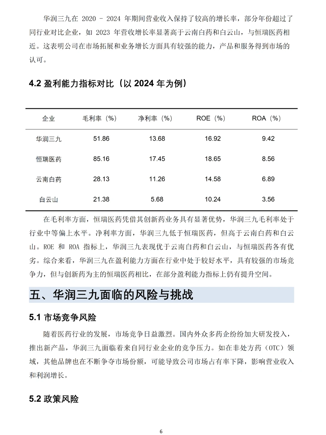 宝子们，你们想要的财务分析报告来了?