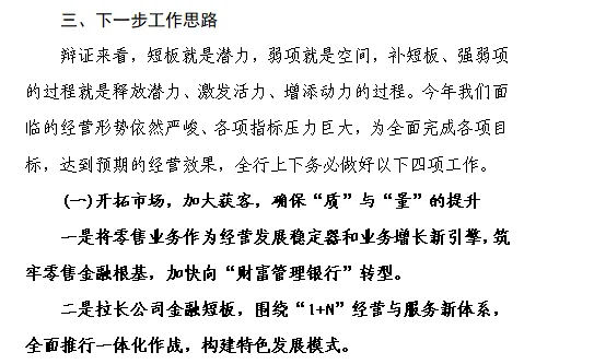 一季度经营分析会怎么写？