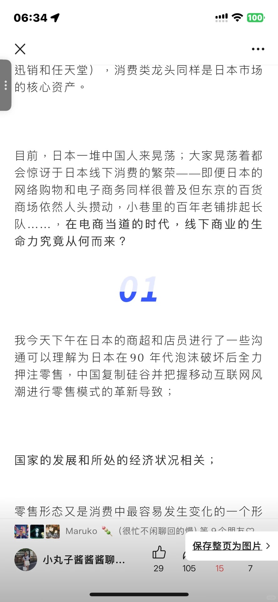 万字洞察日本线下零售发达及出海概要