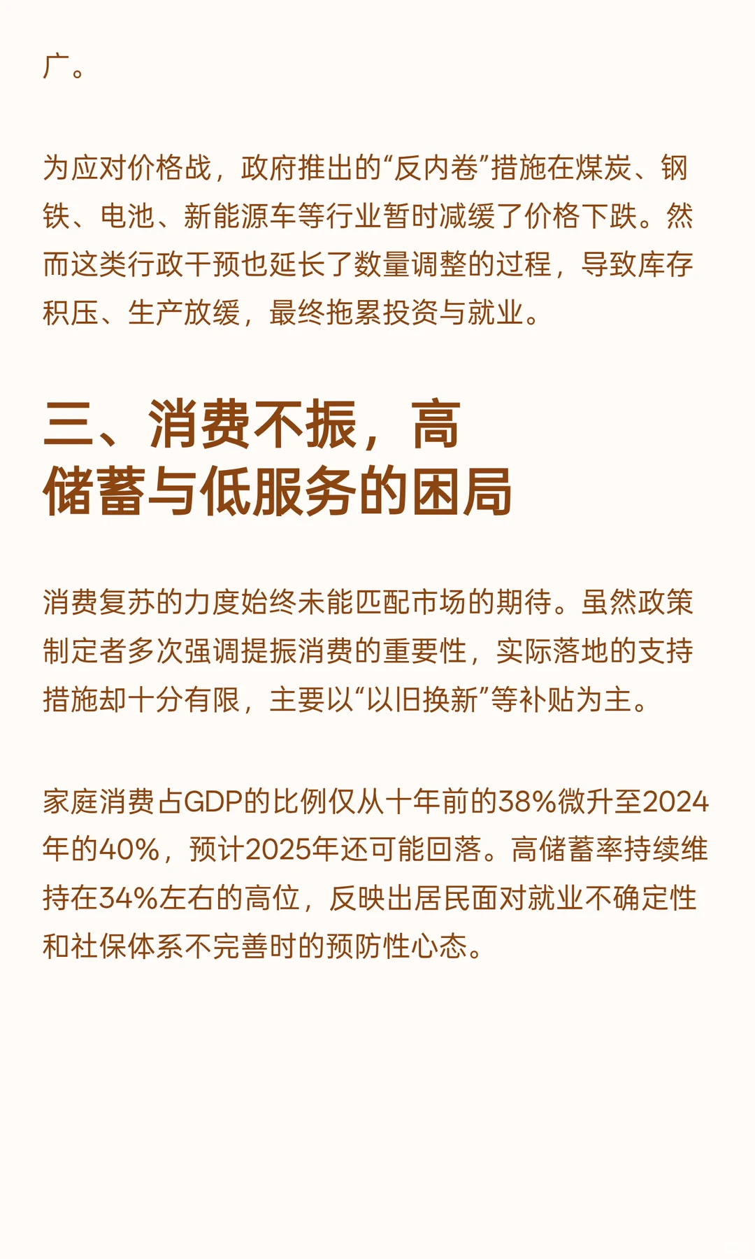 J.P.Morgan：2026年中国经济展望