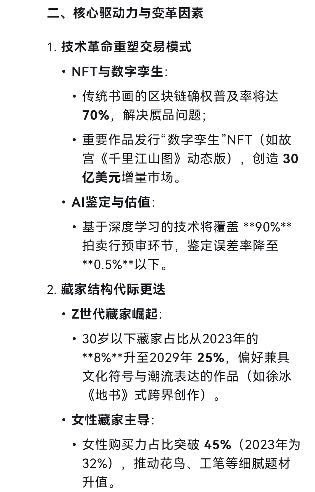 DeepSeek预测未来五年书画艺术市场