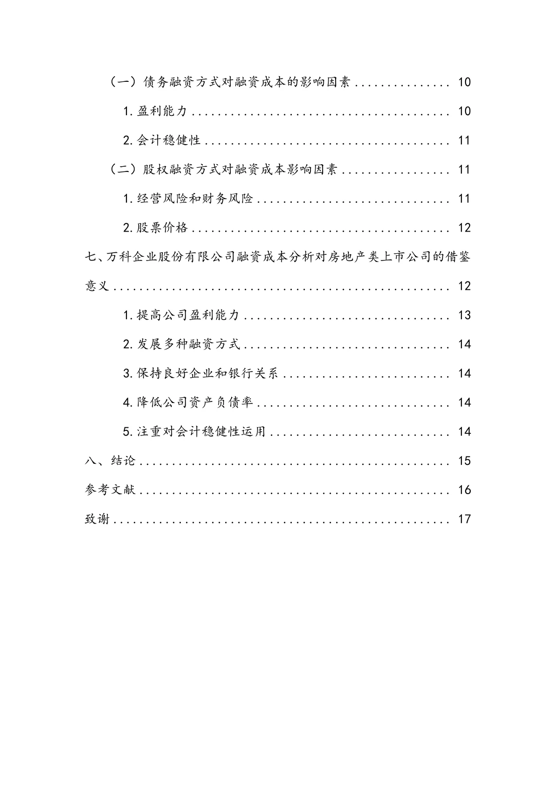 满分金融学论文提纲快来看??