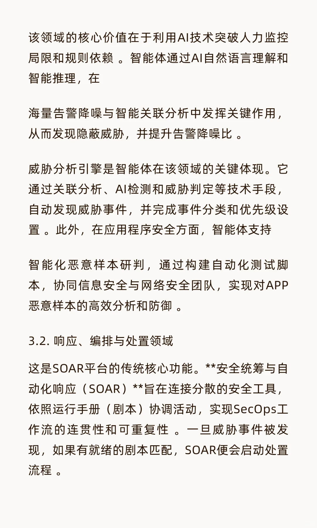 网络安全智能体市场分析与展望