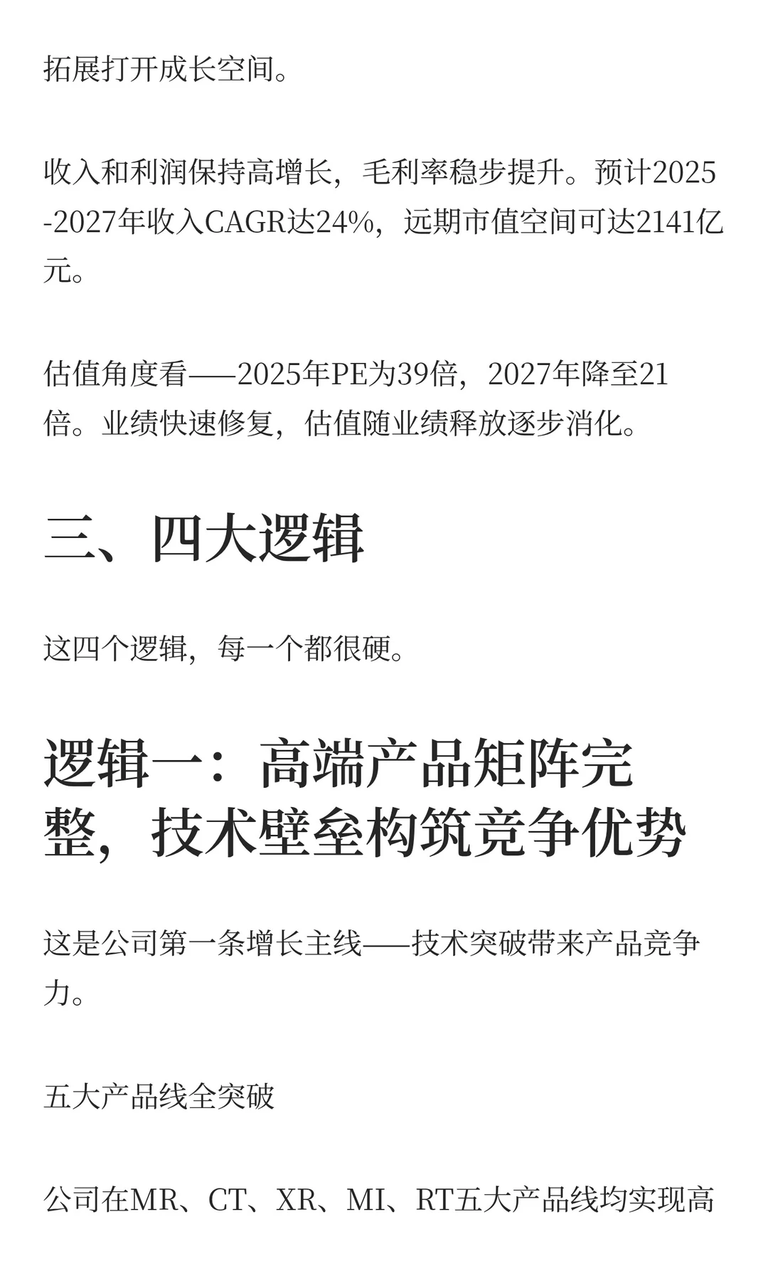 联影医疗净利暴涨67%！国产+海外的4大逻辑