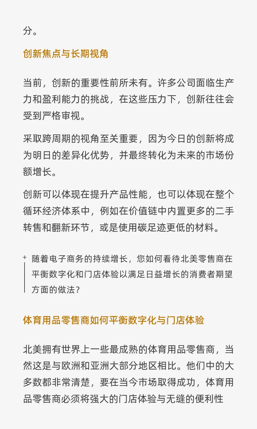 耐克阿迪们的增长方向在哪里