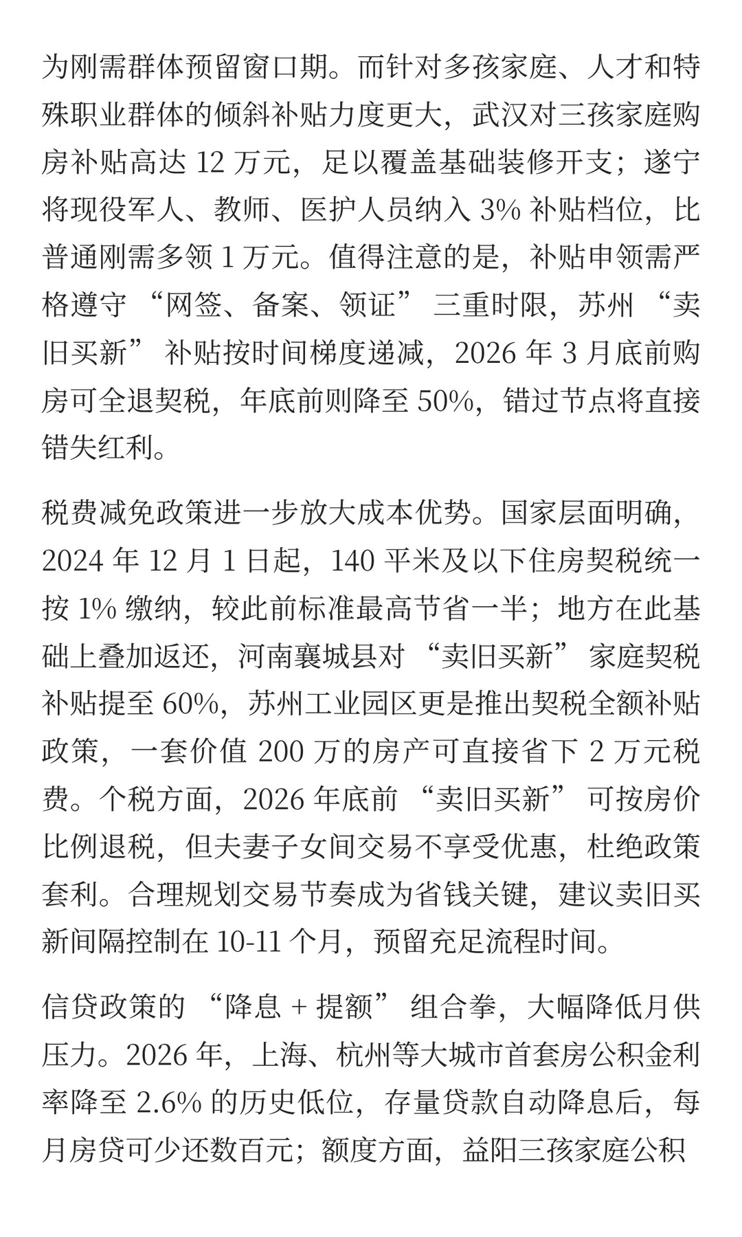 马云预言兑现！中央定调 2026 楼市，两大转