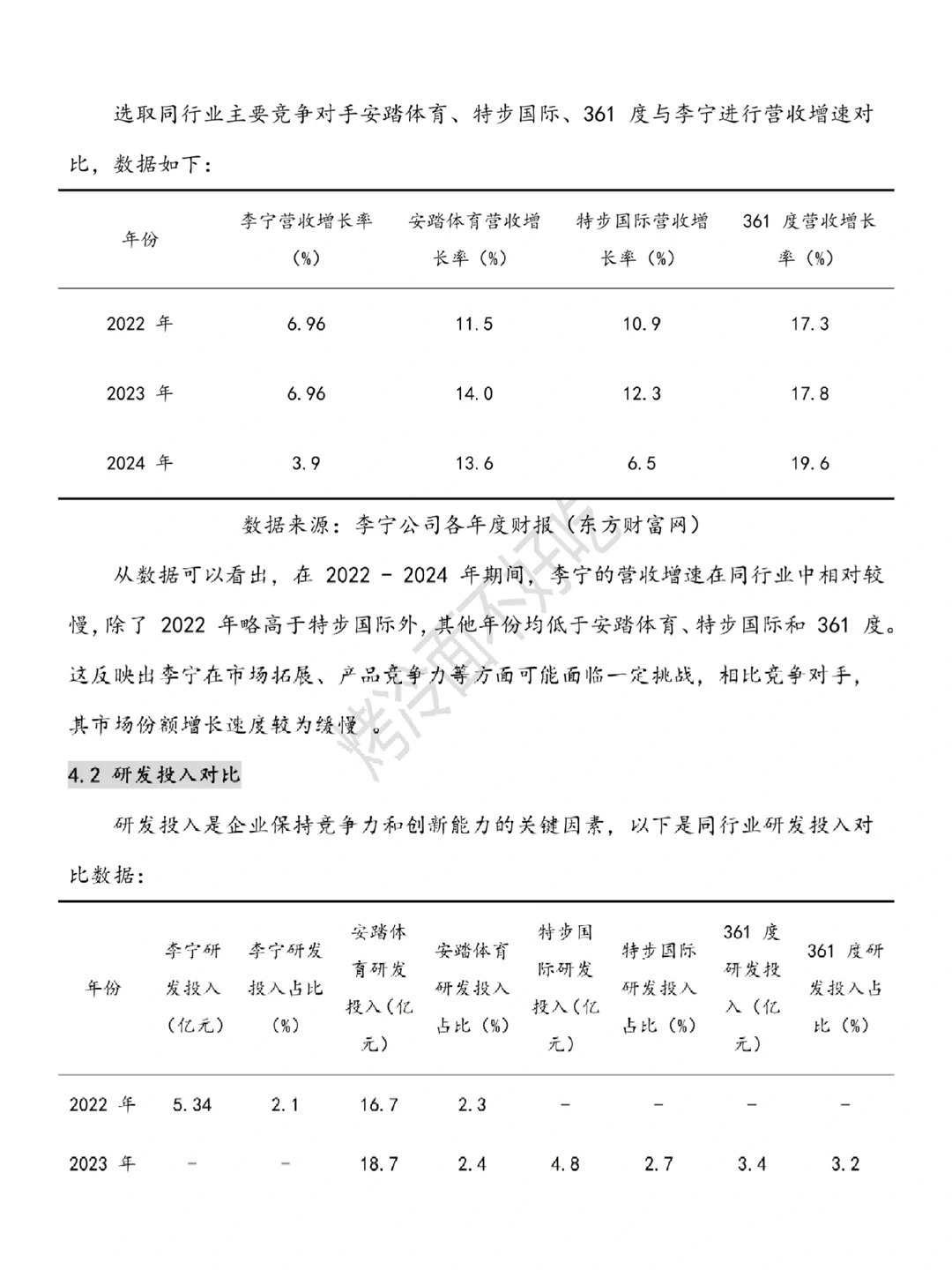 李宁公司近三年财务分析报告??