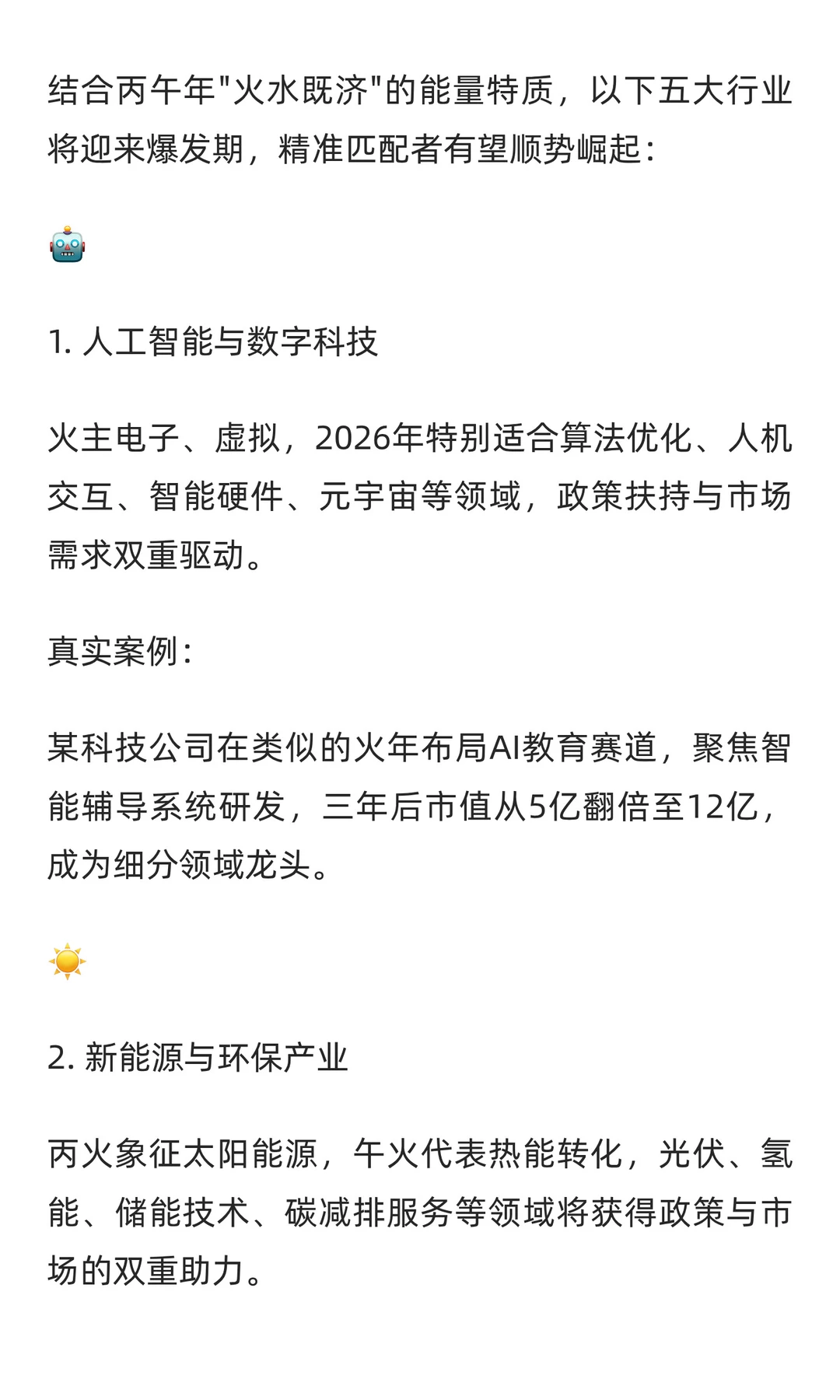 2026年的行业财富风口预测：从你八个字开始