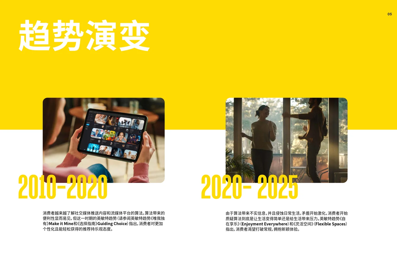 2026全球消费者趋势预测报告-28页