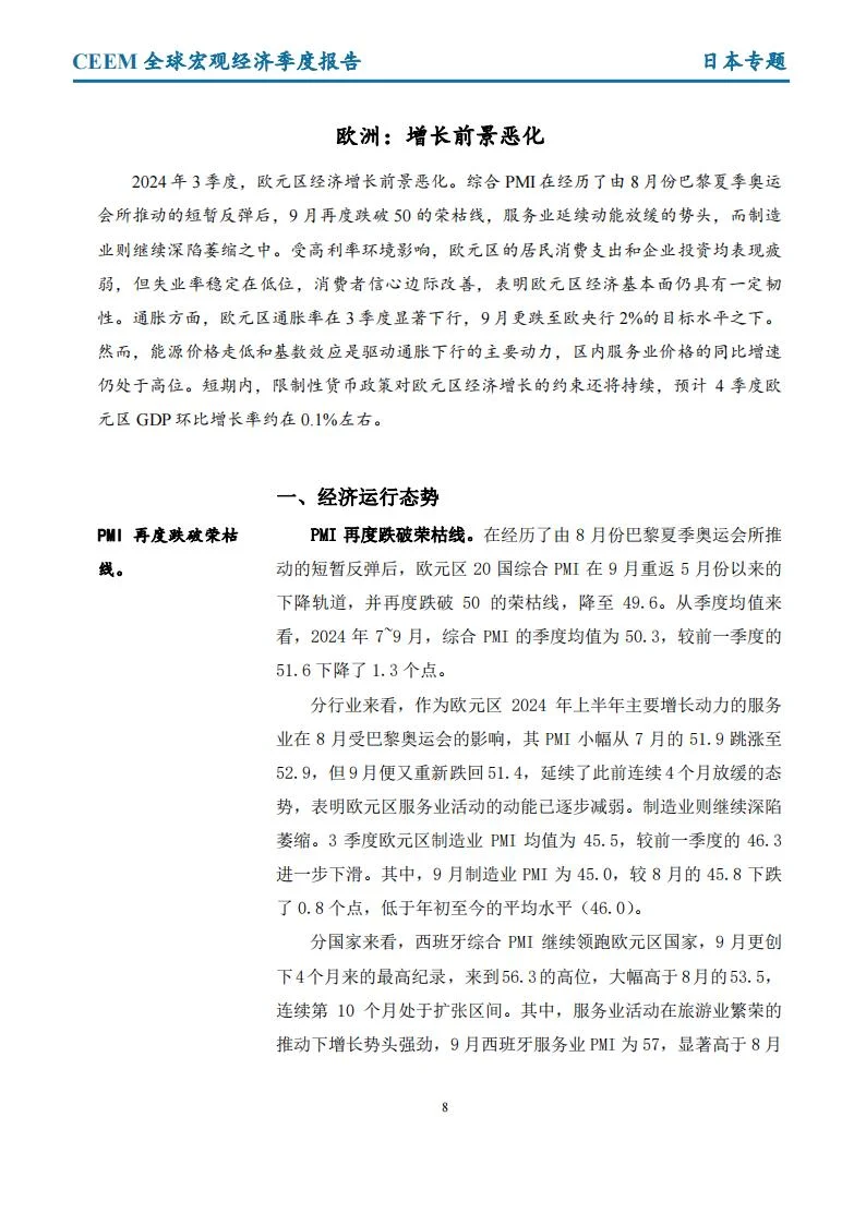 2024第三季度全球宏观经济季度报告