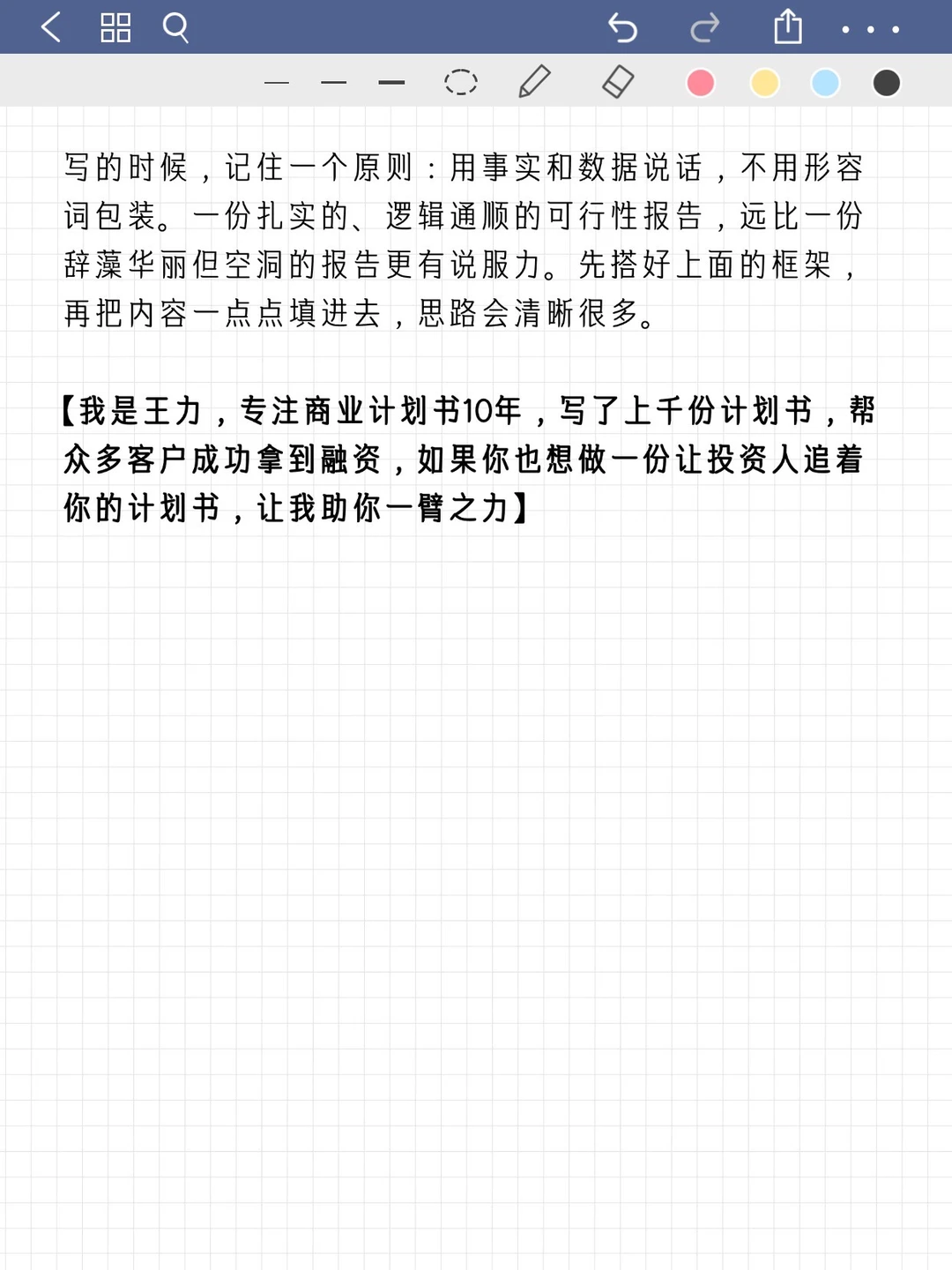 可行性研究报告怎么写?这几点一定要注意
