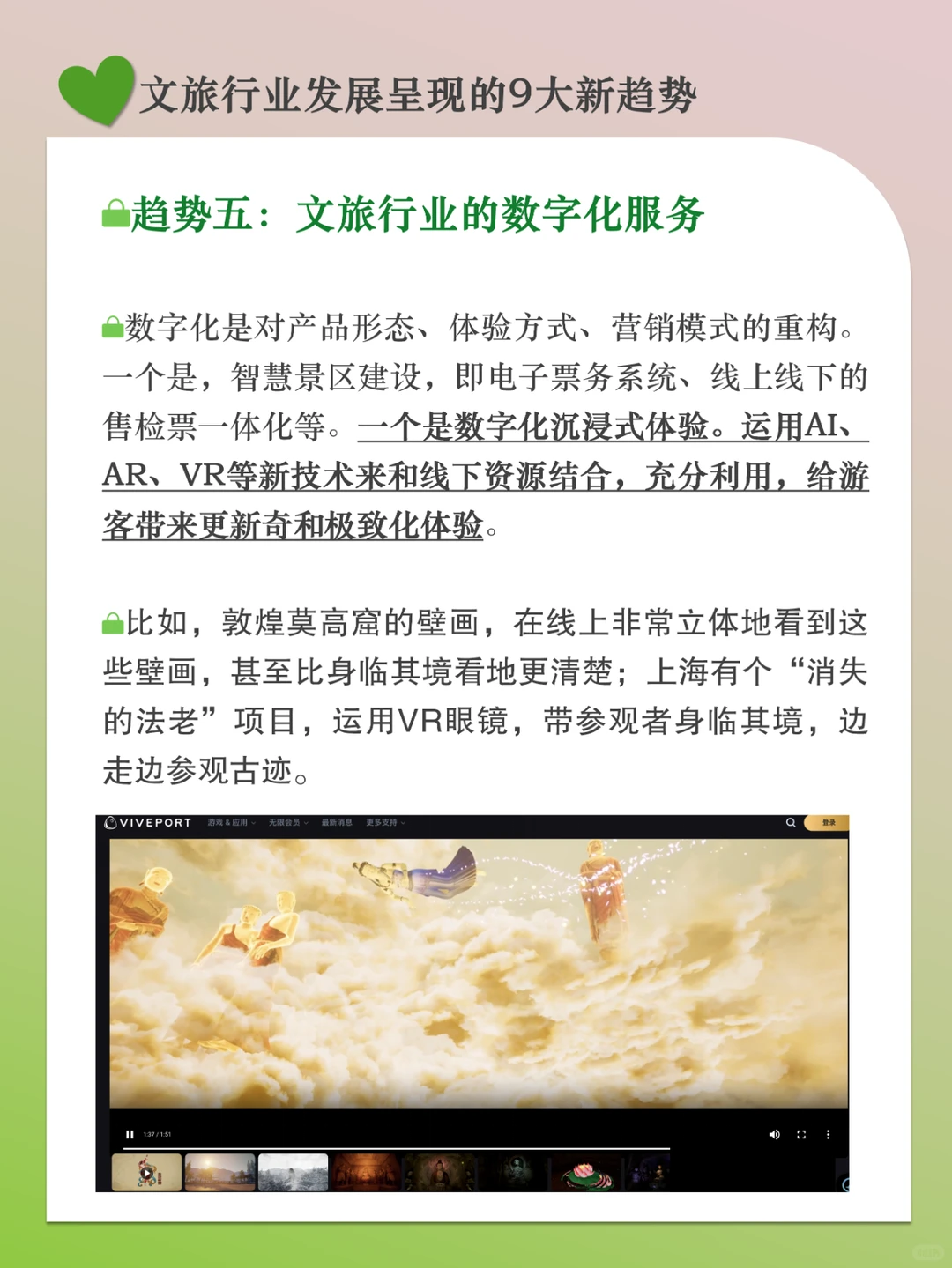 分享|文旅行业发展的9大新趋势