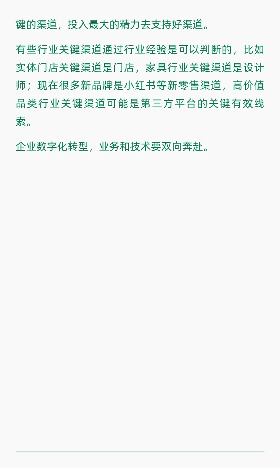 数字化转型的诗与远方 ?