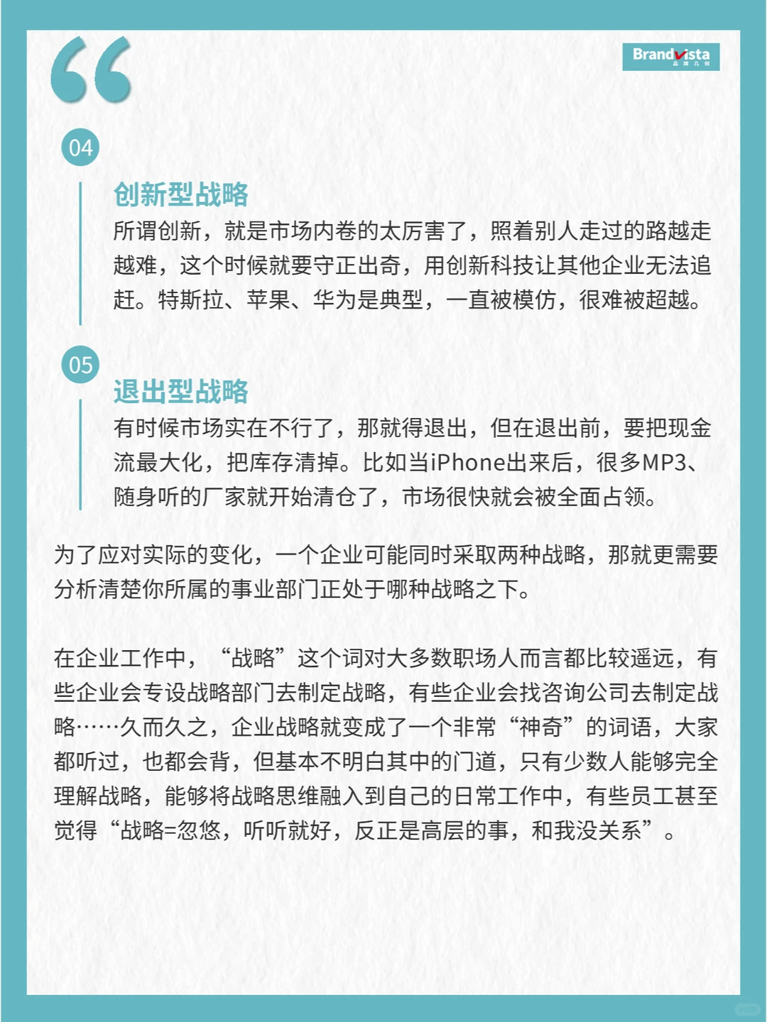 了解这五种“战略方向”,洞察商业意图!