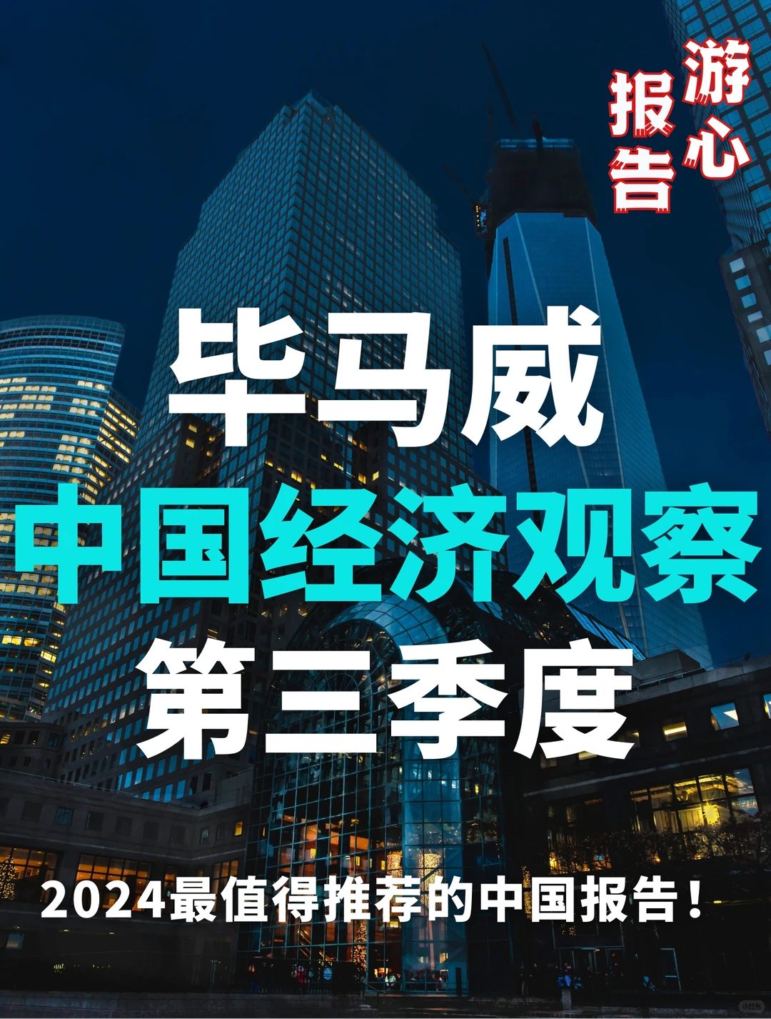 68页报告|毕马威第三季度中国经济观察
