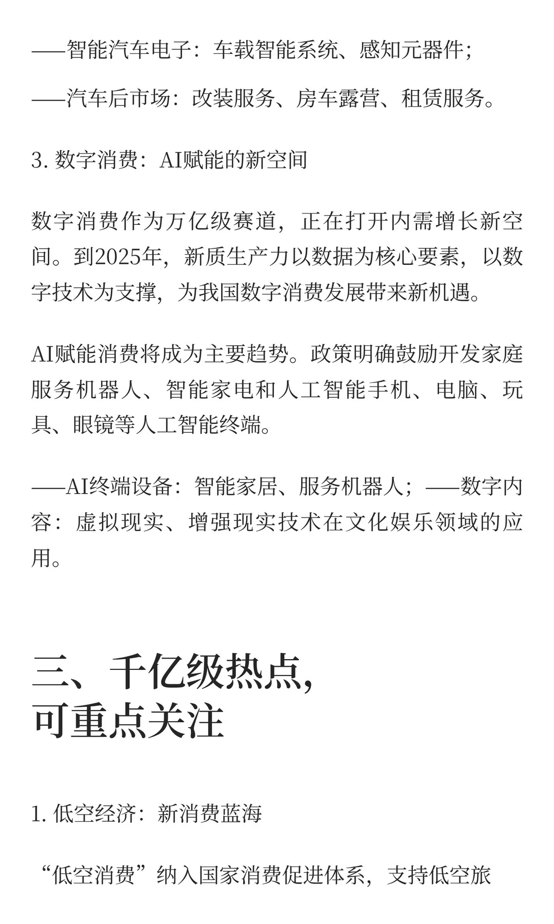 消费大趋势，把握新热点