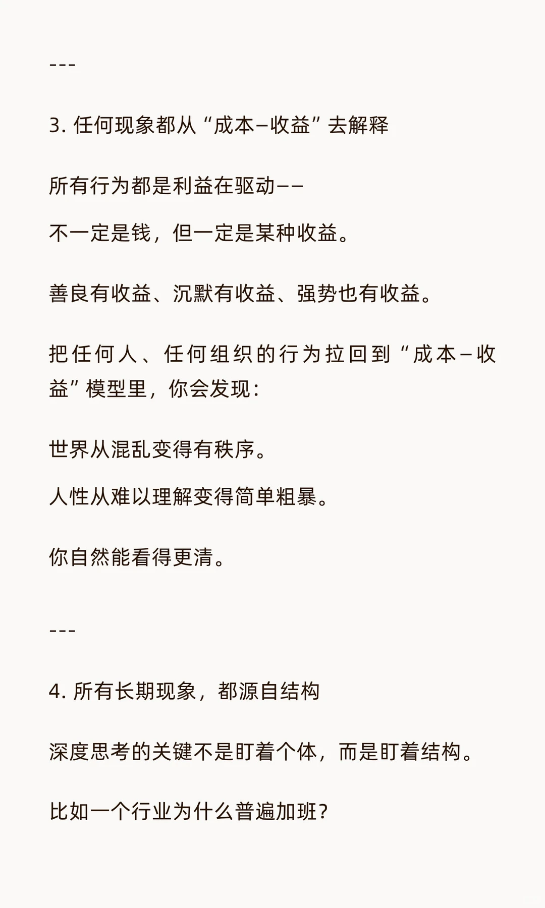 如何做到深度思考，一眼看清事物的本质