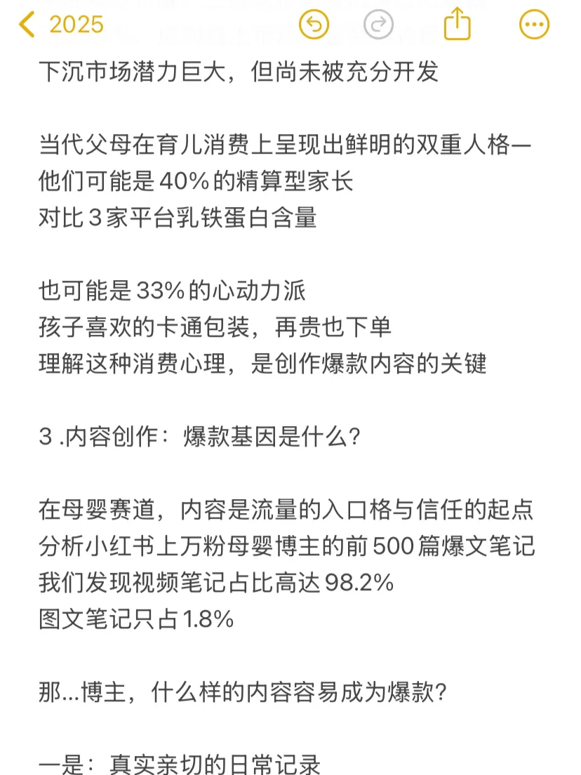 深度分析自媒体最容易变现的赛道之母婴